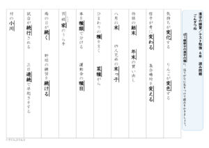 【光村図書】漢字４年　２学期④　
